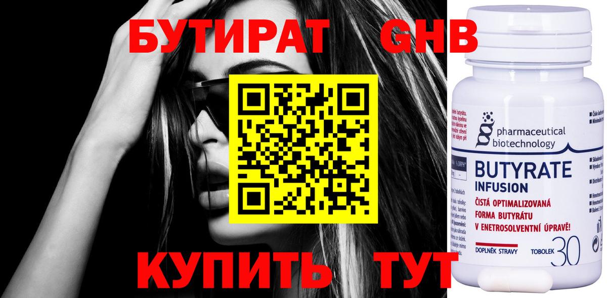 Топки  Бутират Butirat  БУТИРАТ  Вход с VPN 