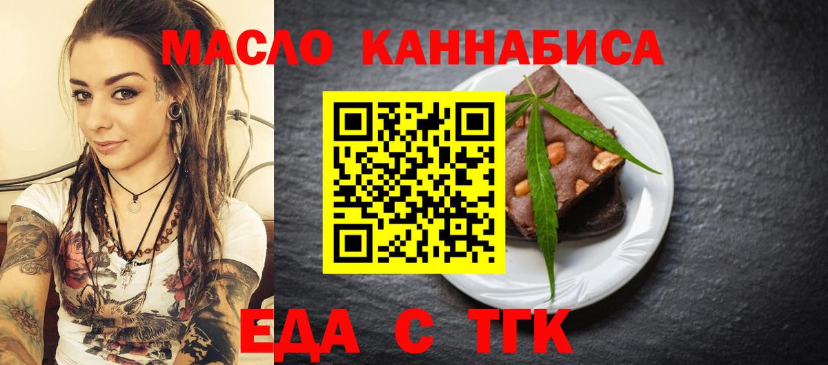 Топки  Еда ТГК марихуана  Вход с VPN 