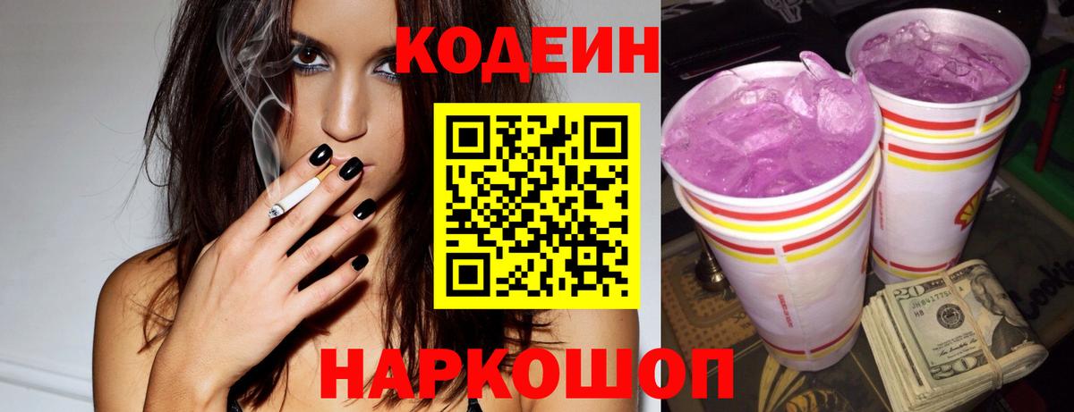 Кодеиновый сироп Lean напиток Lean (лин)  Вход с VPN  Топки 