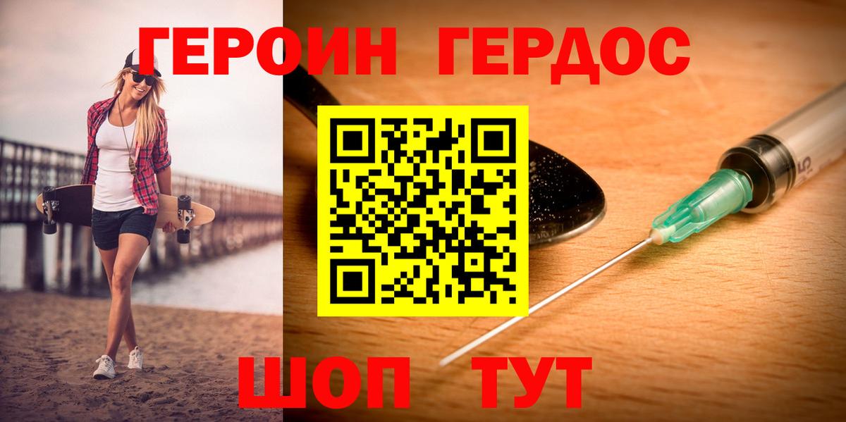 ГЕРОИН  Героин гречка  Вход с VPN  Топки 
