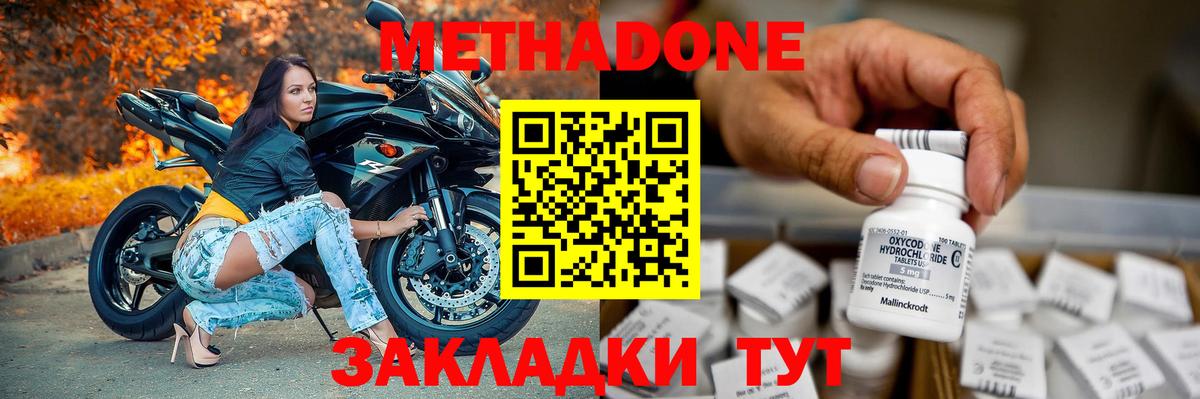 Метадон кристалл Топки